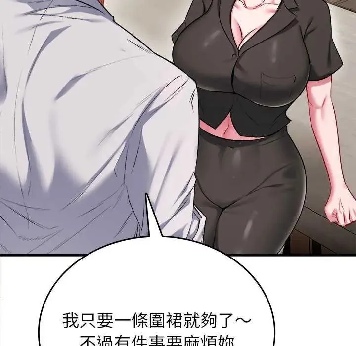不一样的甜点 - 第8話 - page 92