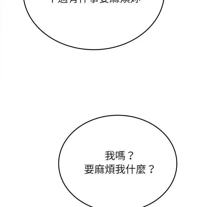 不一样的甜点 - 第8話 - page 93