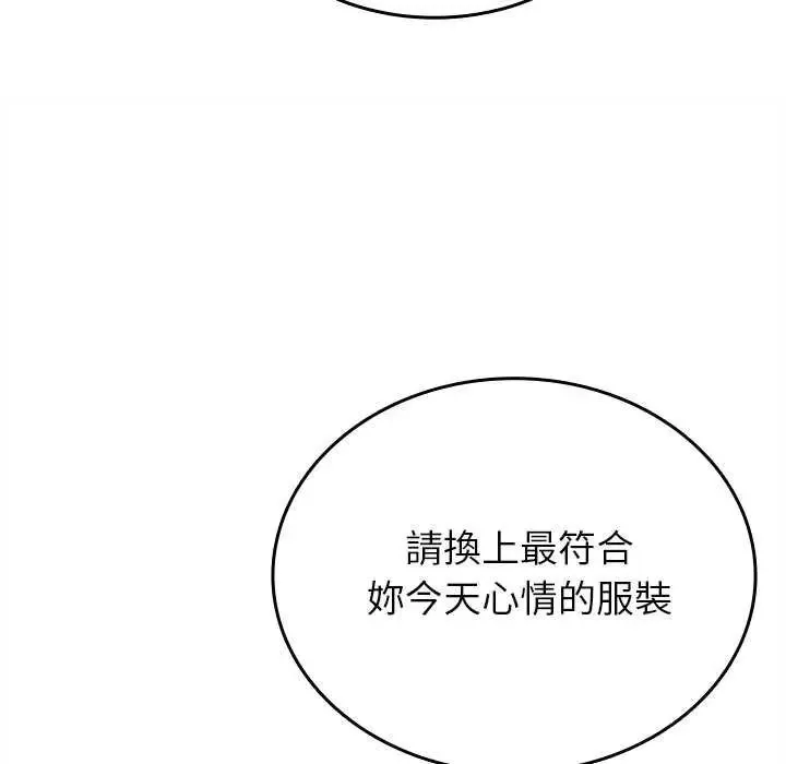 不一样的甜点 - 第8話 - page 94