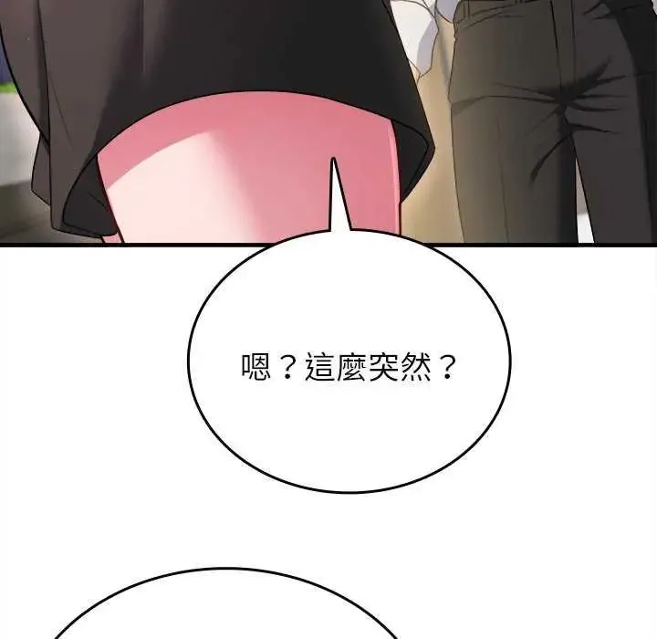 不一样的甜点 - 第8話 - page 96