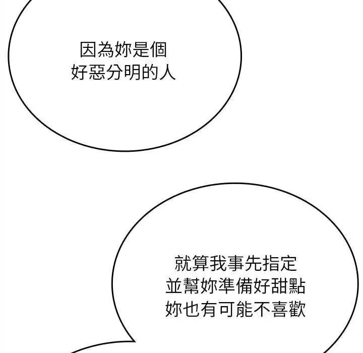 不一样的甜点 - 第8話 - page 97