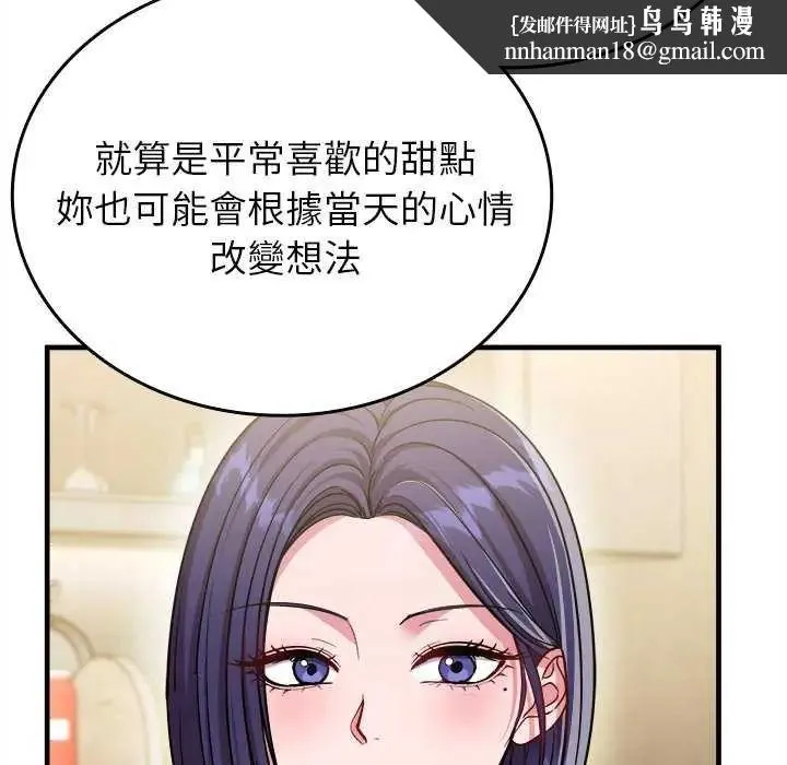 不一样的甜点 - 第8話 - page 98