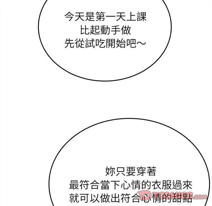 不一样的甜点 - 第8話 - page 100