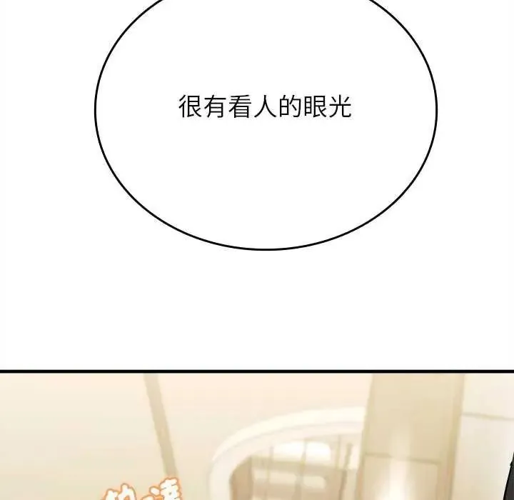 不一样的甜点 - 第8話 - page 108