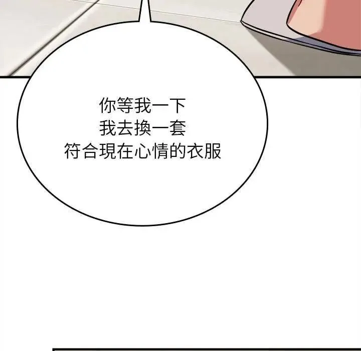 不一样的甜点 - 第8話 - page 110