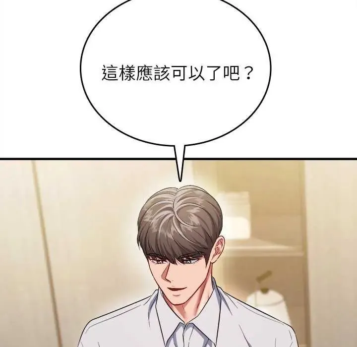 不一样的甜点 - 第8話 - page 112