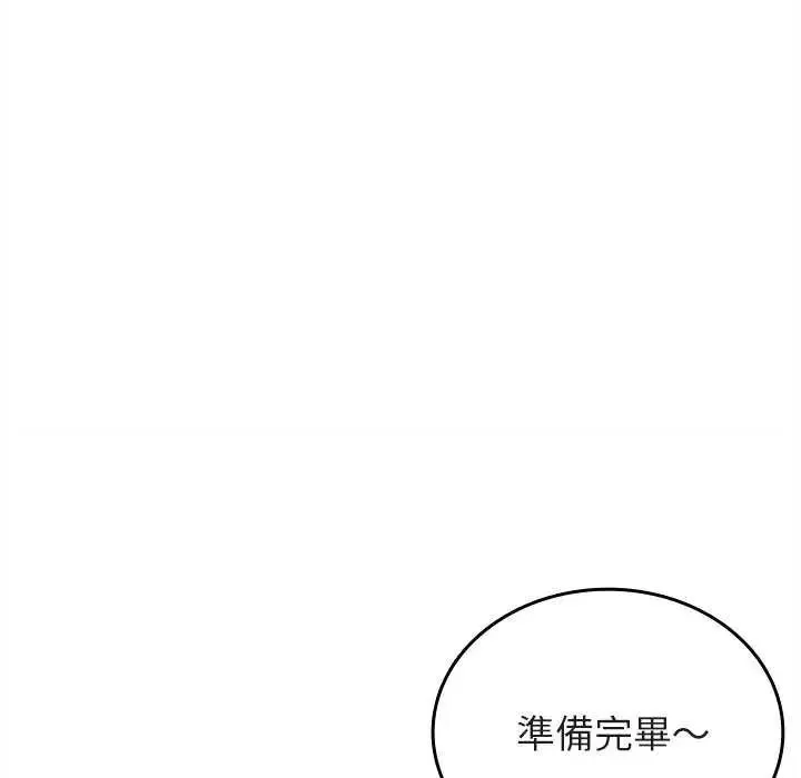 不一样的甜点 - 第8話 - page 115