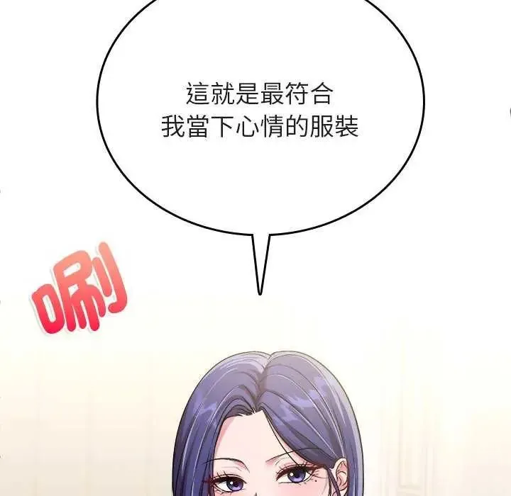 不一样的甜点 - 第8話 - page 118