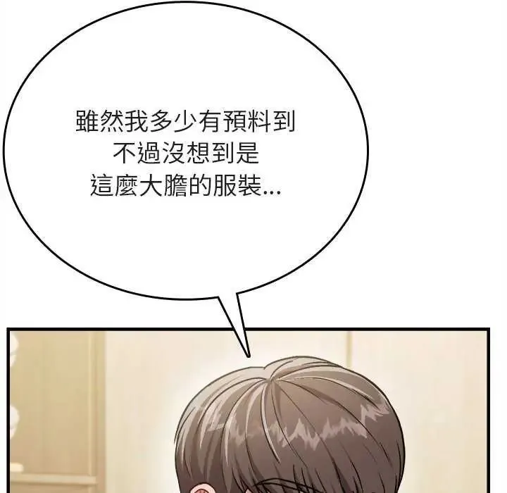 不一样的甜点 - 第8話 - page 122