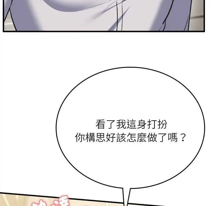 不一样的甜点 - 第8話 - page 124