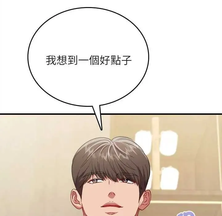 不一样的甜点 - 第8話 - page 127