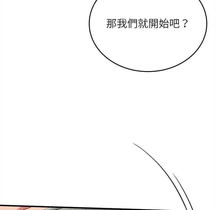 不一样的甜点 - 第8話 - page 129