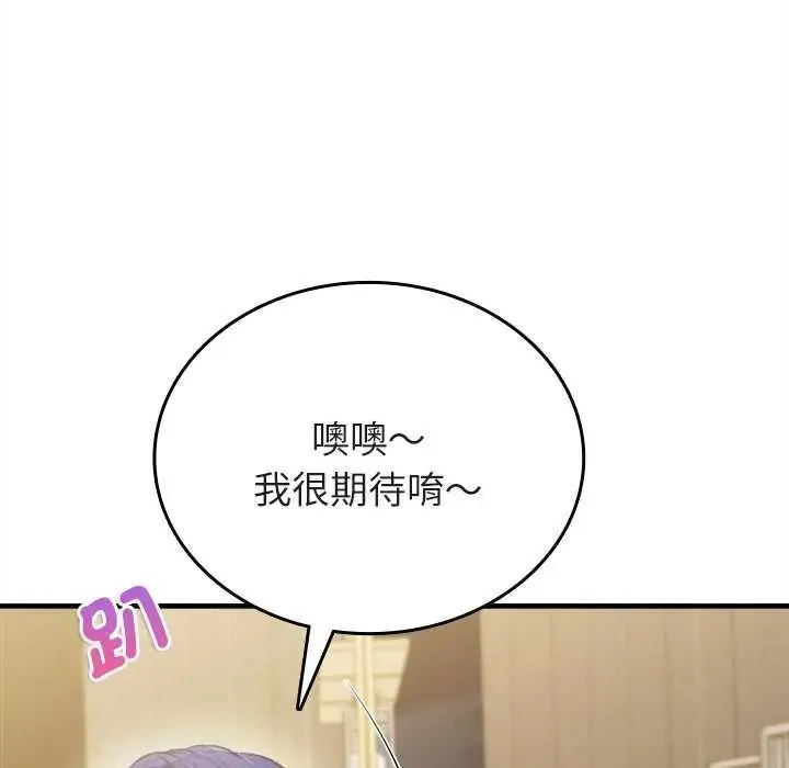 不一样的甜点 - 第8話 - page 131