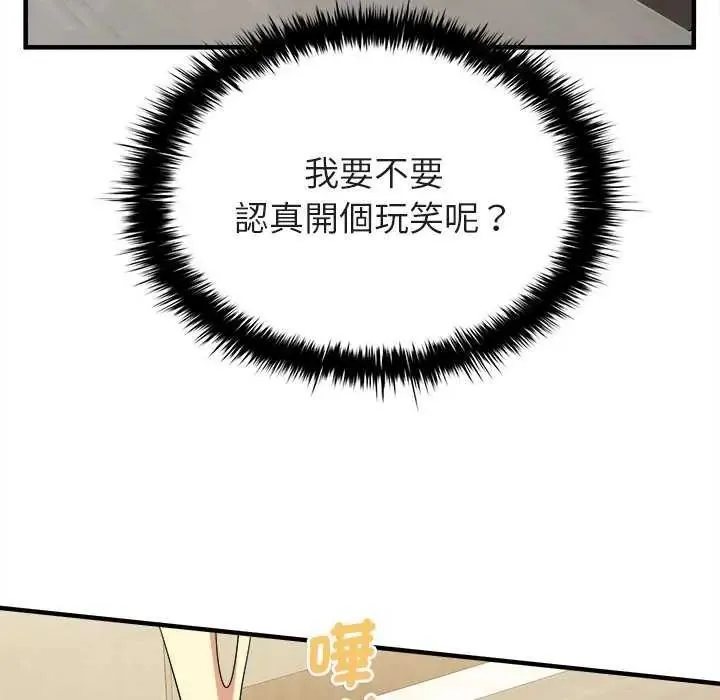不一样的甜点 - 第8話 - page 139