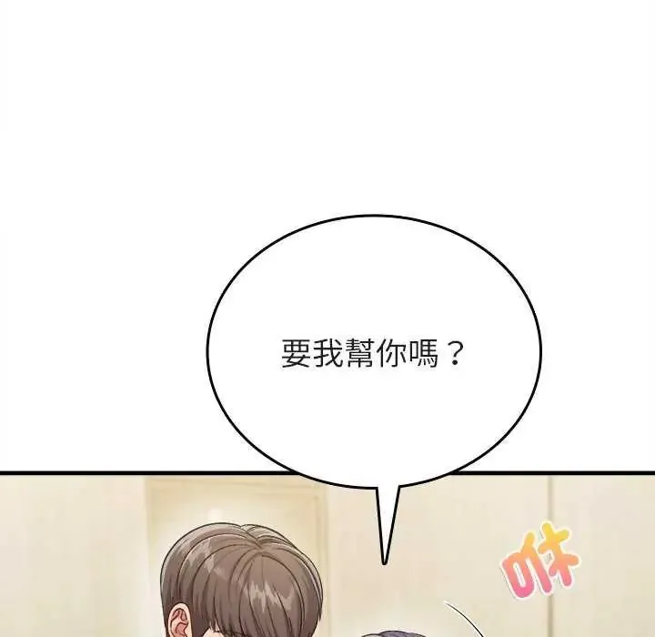 不一样的甜点 - 第8話 - page 141