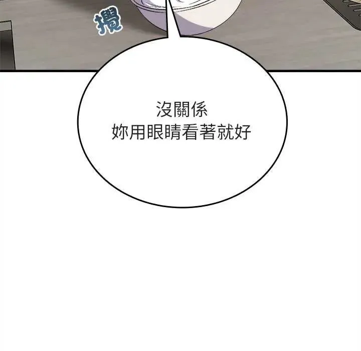 不一样的甜点 - 第8話 - page 143