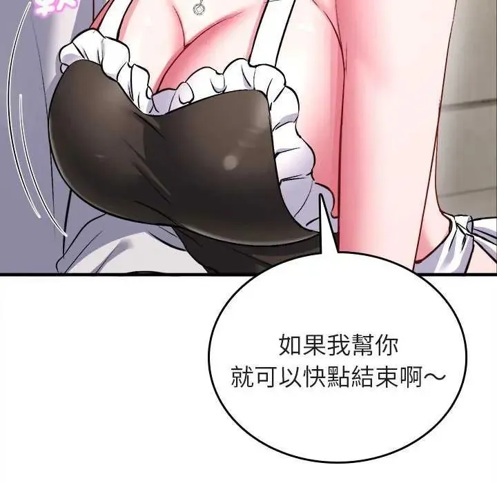 不一样的甜点 - 第8話 - page 145