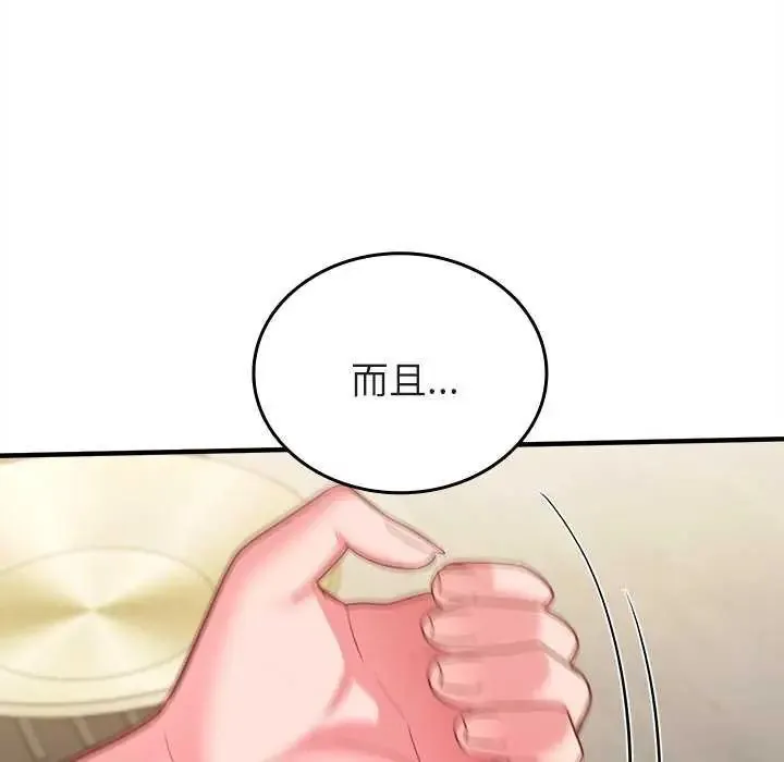 不一样的甜点 - 第8話 - page 146
