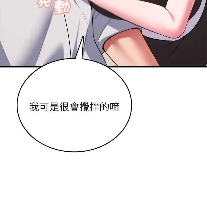 不一样的甜点 - 第8話 - page 149