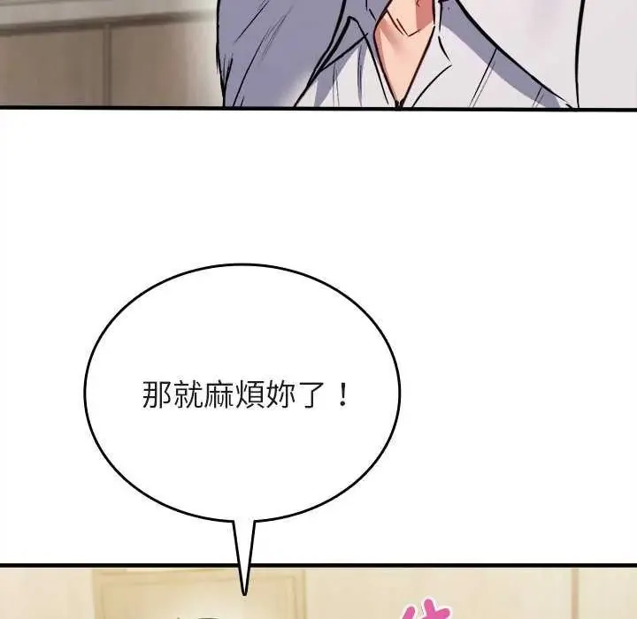 不一样的甜点 - 第8話 - page 151