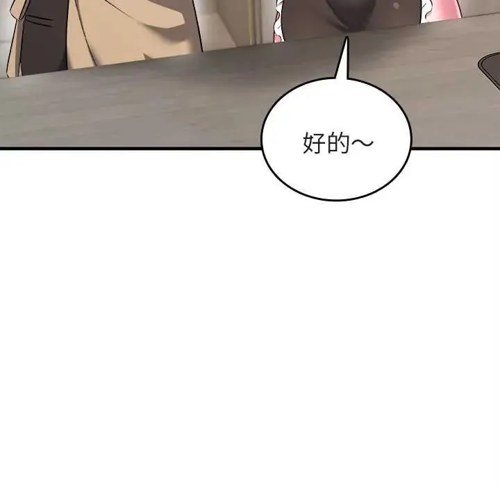 不一样的甜点 - 第8話 - page 153