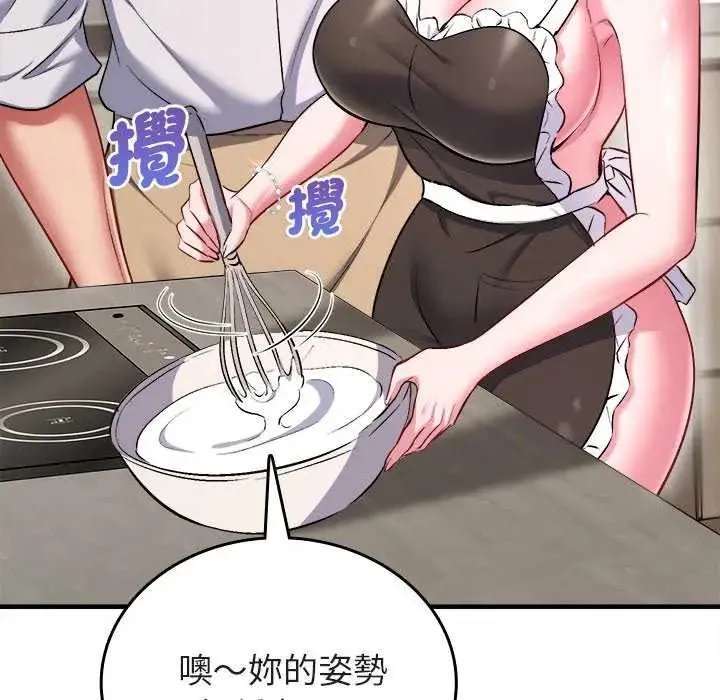 不一样的甜点 - 第8話 - page 155