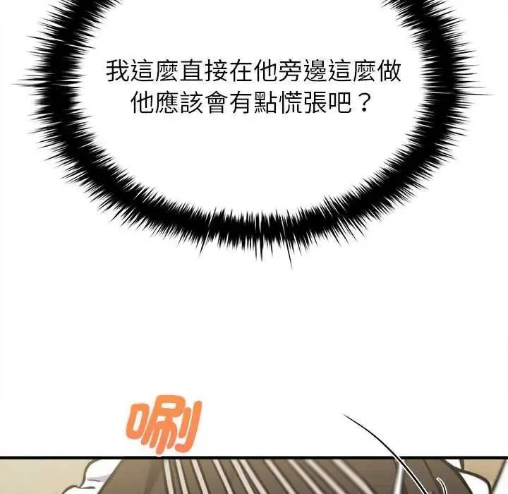 不一样的甜点 - 第8話 - page 161