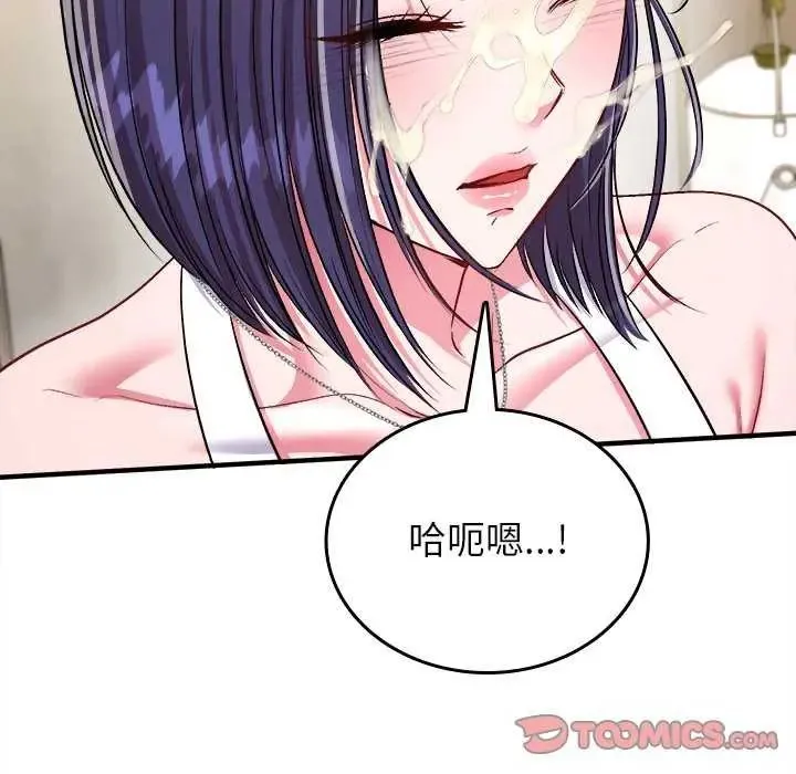 不一样的甜点 - 第8話 - page 164