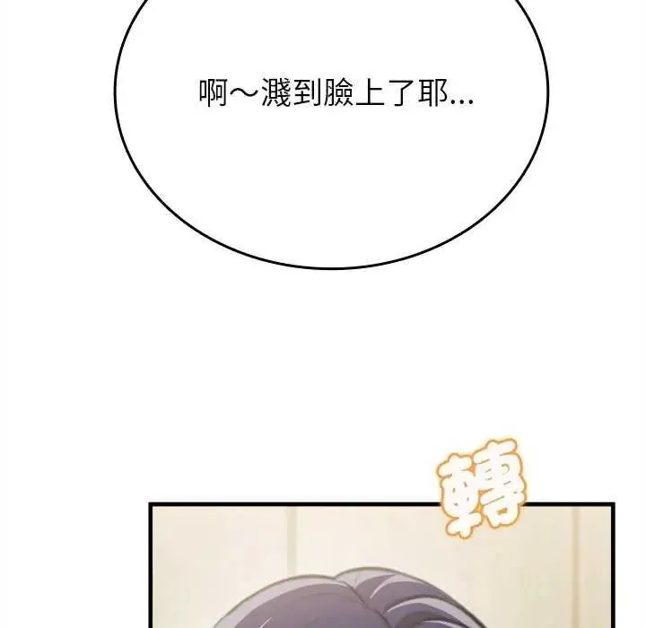 不一样的甜点 - 第8話 - page 167