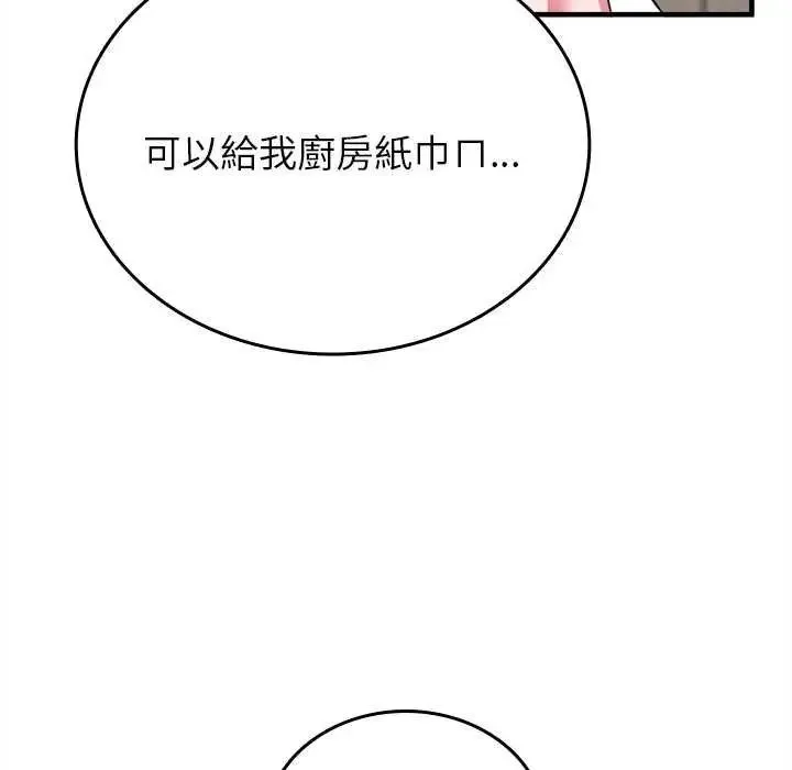 不一样的甜点 - 第8話 - page 169