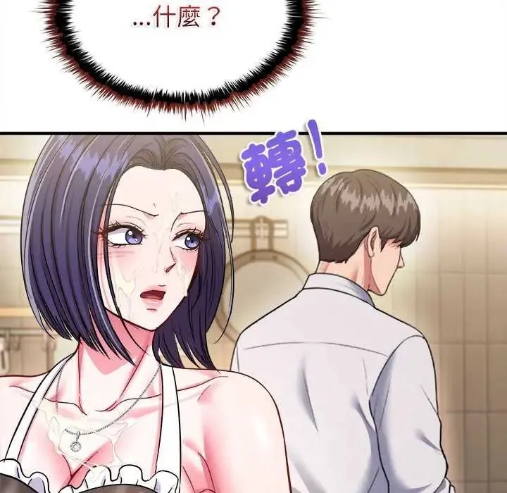不一样的甜点 - 第8話 - page 172