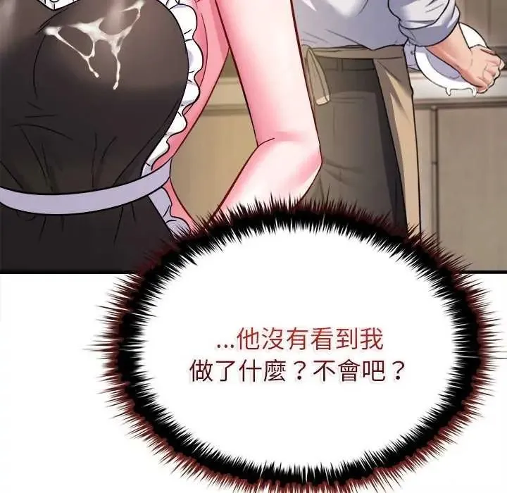 不一样的甜点 - 第8話 - page 173