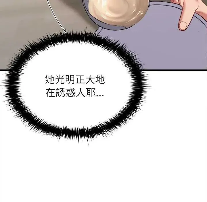 不一样的甜点 - 第8話 - page 181