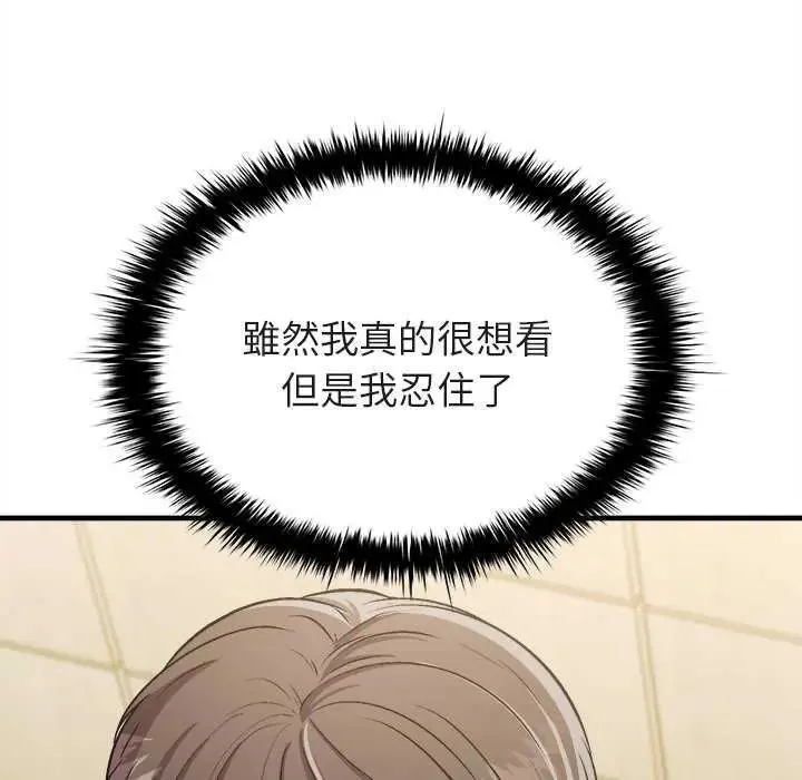 不一样的甜点 - 第8話 - page 183