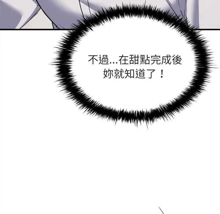 不一样的甜点 - 第8話 - page 185