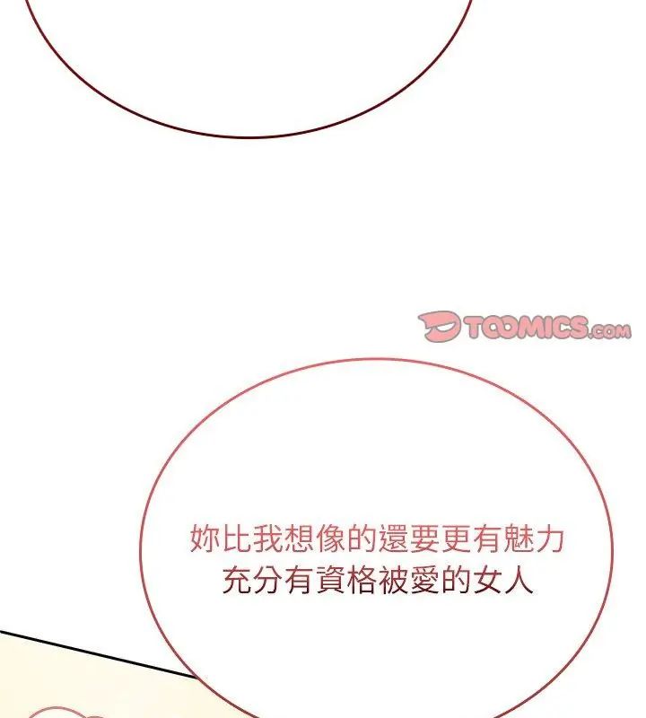 不一样的甜点 - 第5话 - page 4