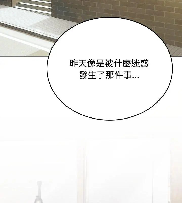 不一样的甜点 - 第5话 - page 27