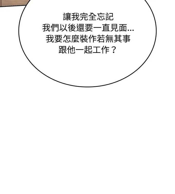 不一样的甜点 - 第5话 - page 31