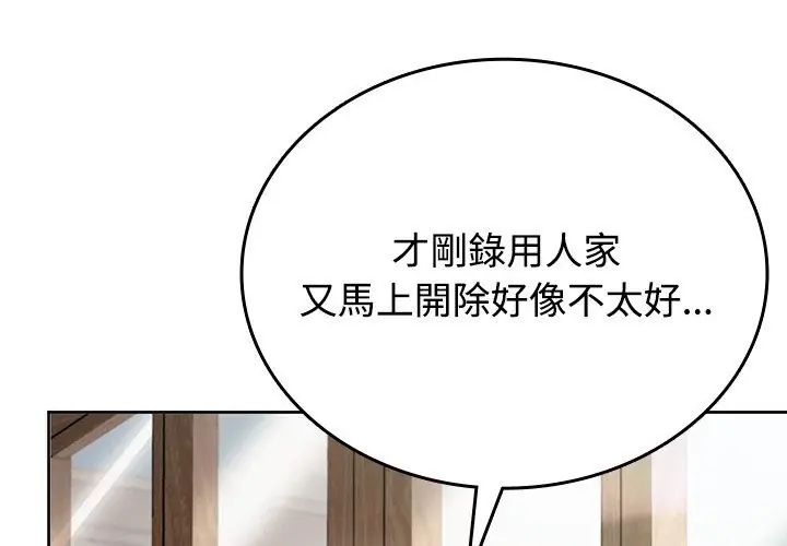 不一样的甜点 - 第5话 - page 32