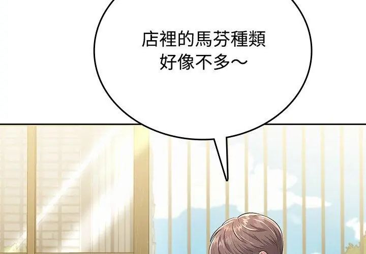 不一样的甜点 - 第5话 - page 50
