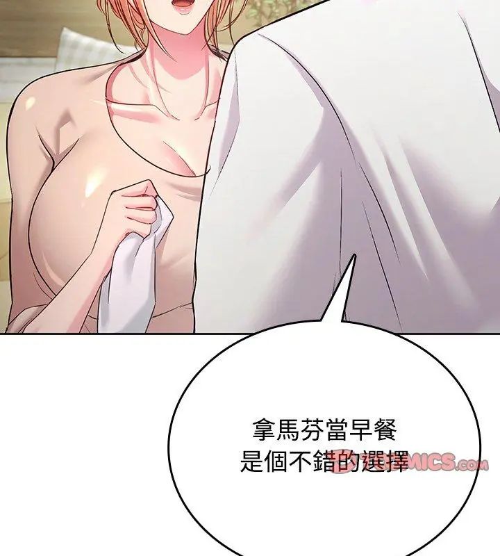 不一样的甜点 - 第5话 - page 54