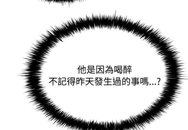 不一样的甜点 - 第5话 - page 62