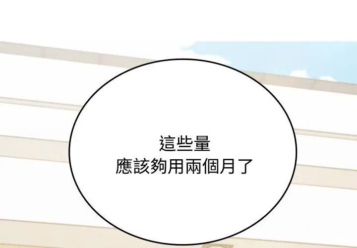 不一样的甜点 - 第5话 - page 68