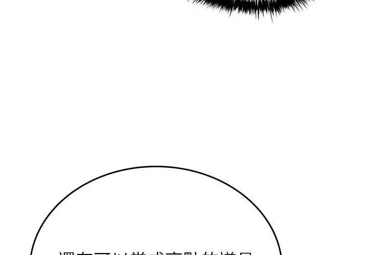 不一样的甜点 - 第5话 - page 83
