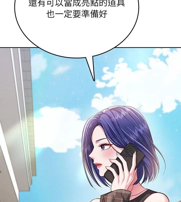 不一样的甜点 - 第5话 - page 84