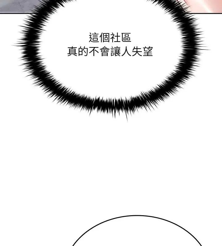 不一样的甜点 - 第5话 - page 87
