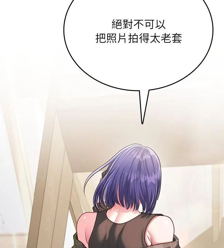 不一样的甜点 - 第5话 - page 88