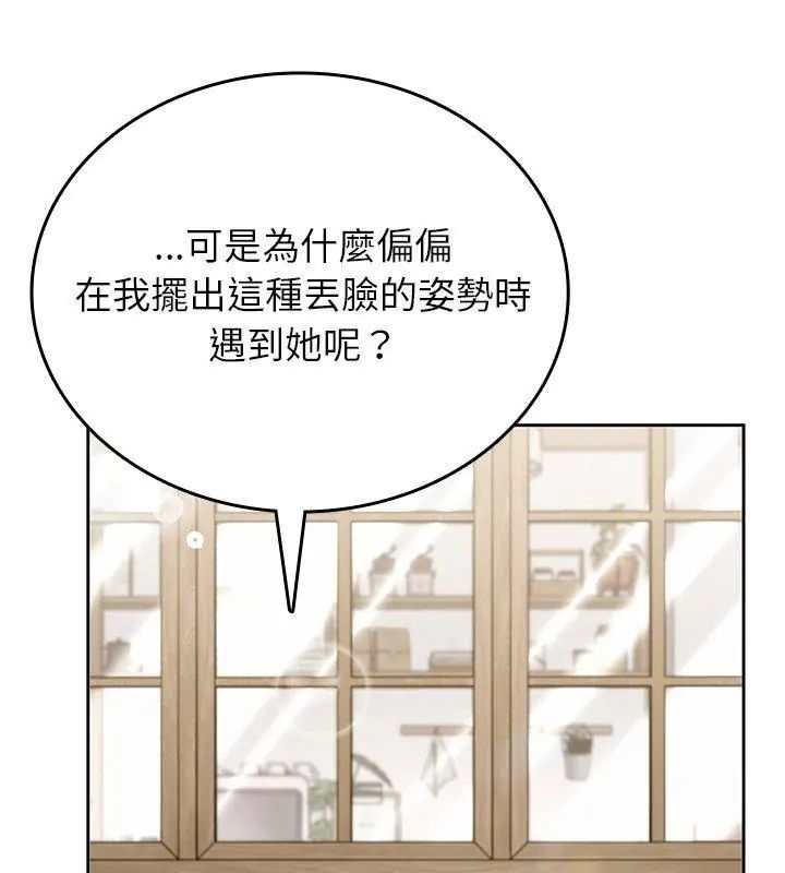 不一样的甜点 - 第5话 - page 93