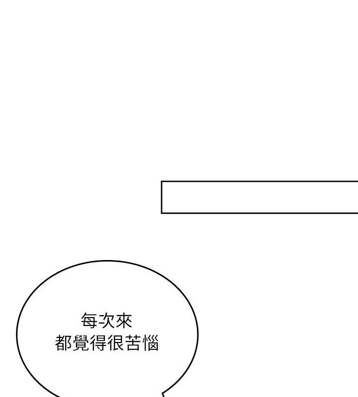 不一样的甜点 - 第5话 - page 96