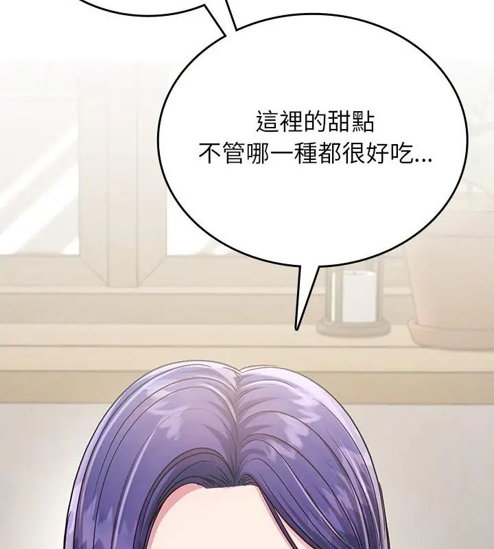不一样的甜点 - 第5话 - page 97
